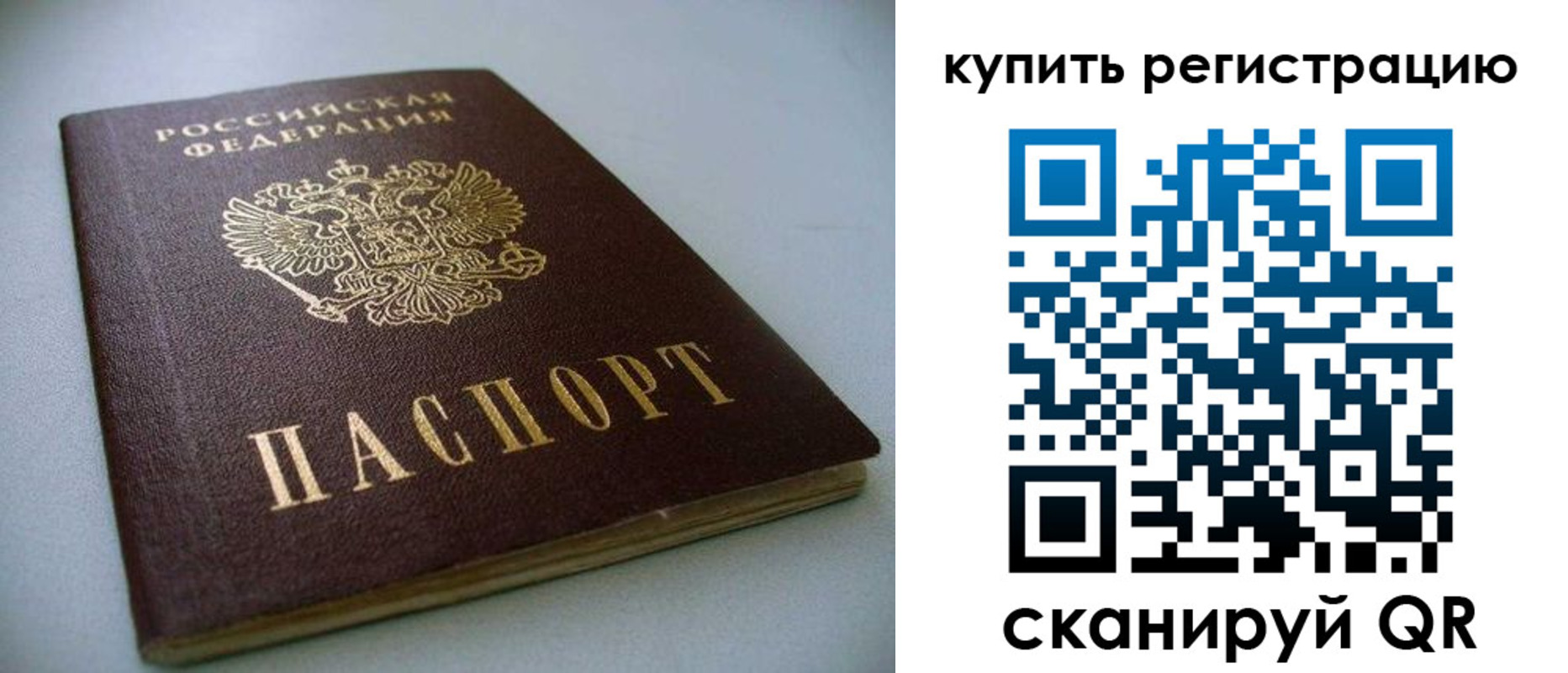 временная регистрация недорого в Кумертау